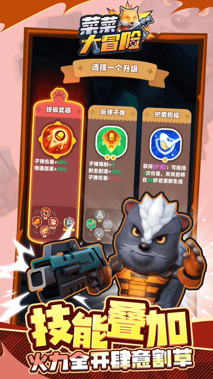 技能升级界面